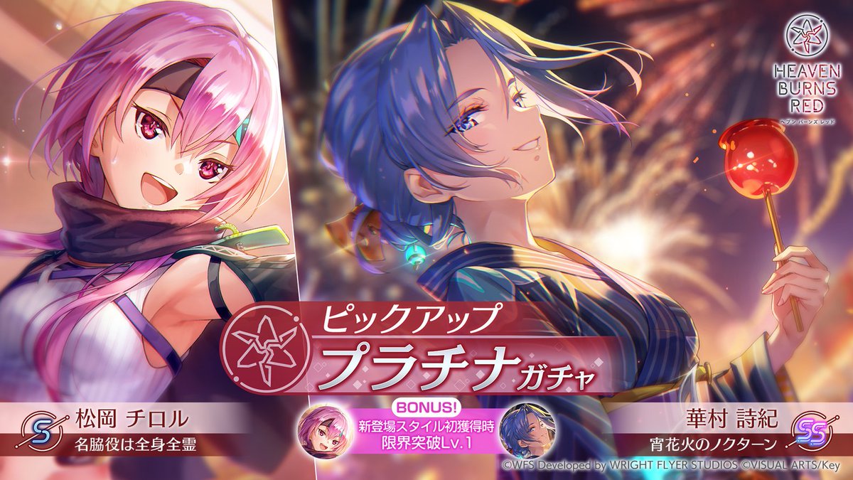ヘブンバーンズレッド公式 (@heavenburnsred) / Posts / X