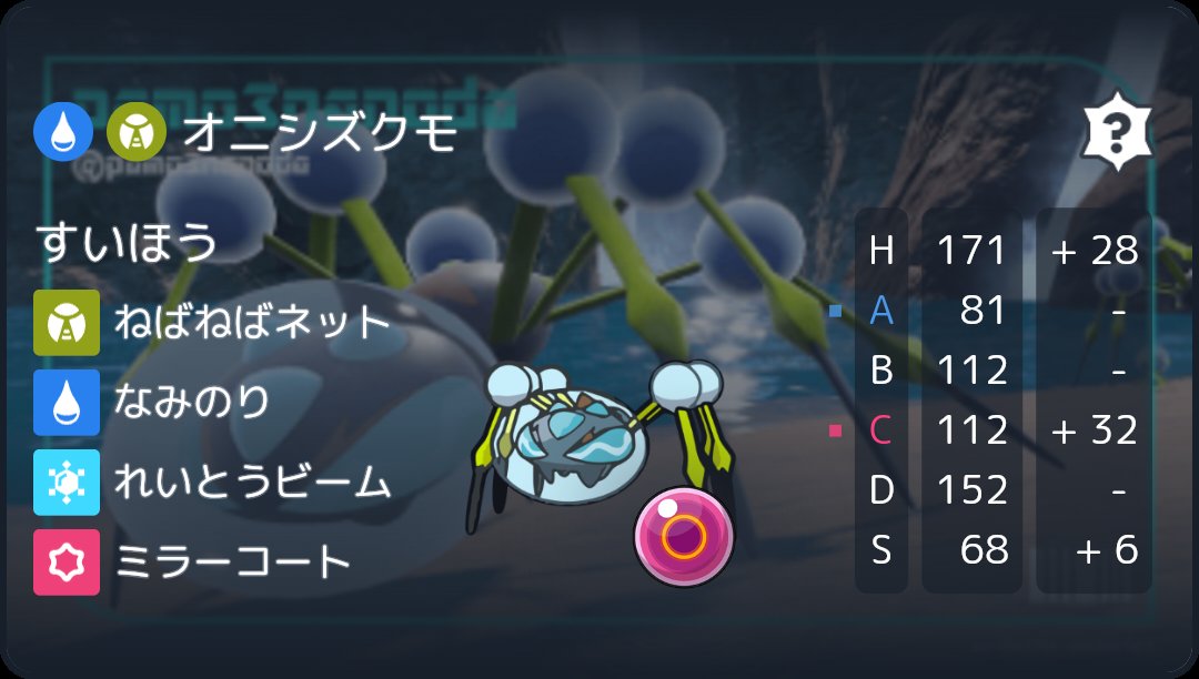 10key084's tweet photo. むしろ完全にとくこう特化オニシズクモちゃんにしちゃえばれいとうビームでガブリアスも一撃だし、命中も安定してるなみのりでカバルドンも一撃だしこっちのが強い気がしてきた🤔 https://t.co/2dygMBci72