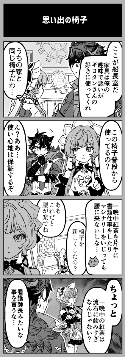 redandblackM's tweet photo. 淑女と紳士

サンドローネとリオセスリの絡みもっと見たいんですが…（notCP）
アランの家にリオセスリが使ってる椅子も机もあるの笑っちゃった https://t.co/4vUChnyTOJ
