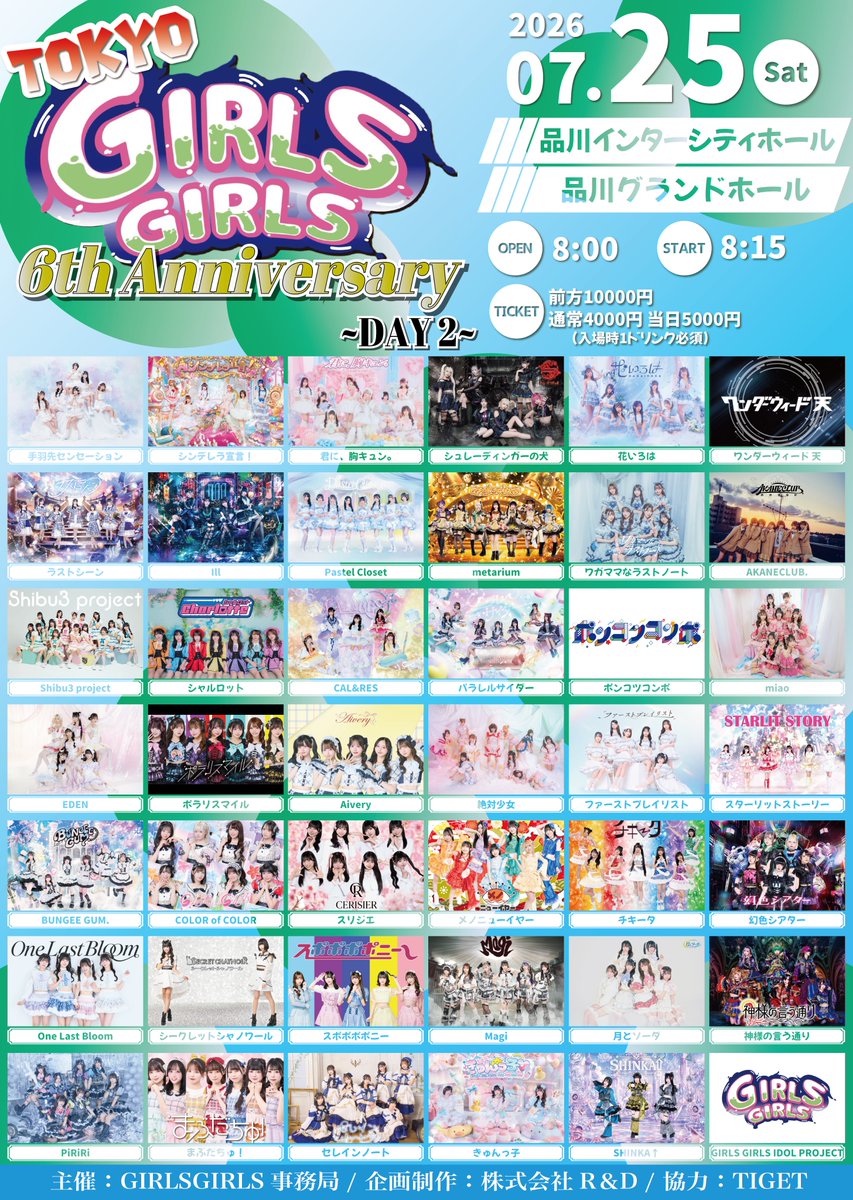 7/25(土) 『TOKYO GIRLS GIRLS~ 6th Anniversary day2 ~』 会場：品川