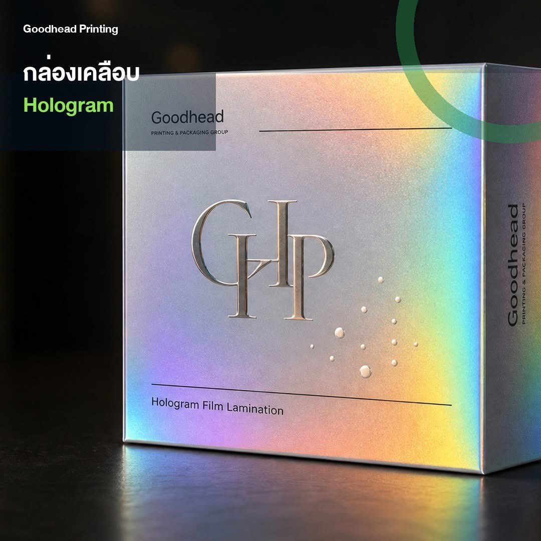 GoodHeadPrint's tweet photo. Goodhead Printing รับผลิตกล่องสินค้า พร้อมงานเคลือบ Hologram และเทคนิคพิเศษครบจบในที่เดียว
สนใจทำกล่องให้แบรนด์ ทักมาสอบถามสเปกและราคาได้เลย https://t.co/aW0z9VaQHs