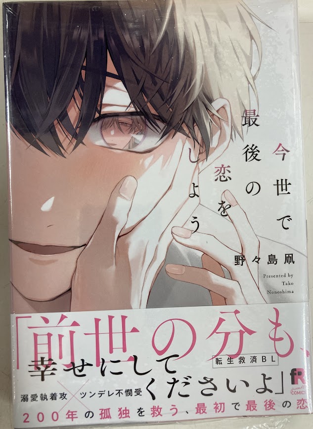 animatekushiro's tweet photo. 【書籍入荷情報④】
「今世で最後の恋をしよう アニメイトセット」
が入荷クシ!
#fromRED https://t.co/1SUPFEGfYE