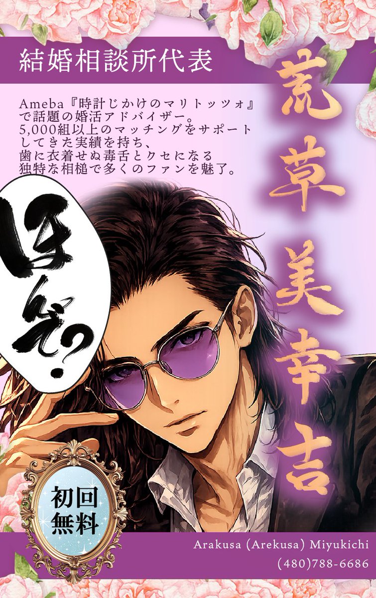 Bokujoursuzuri's tweet photo. 荒草美幸吉先生の名刺作りました✨

荒草でもアレクサでも良いそうです（？） https://t.co/ZcsdLDvEMQ