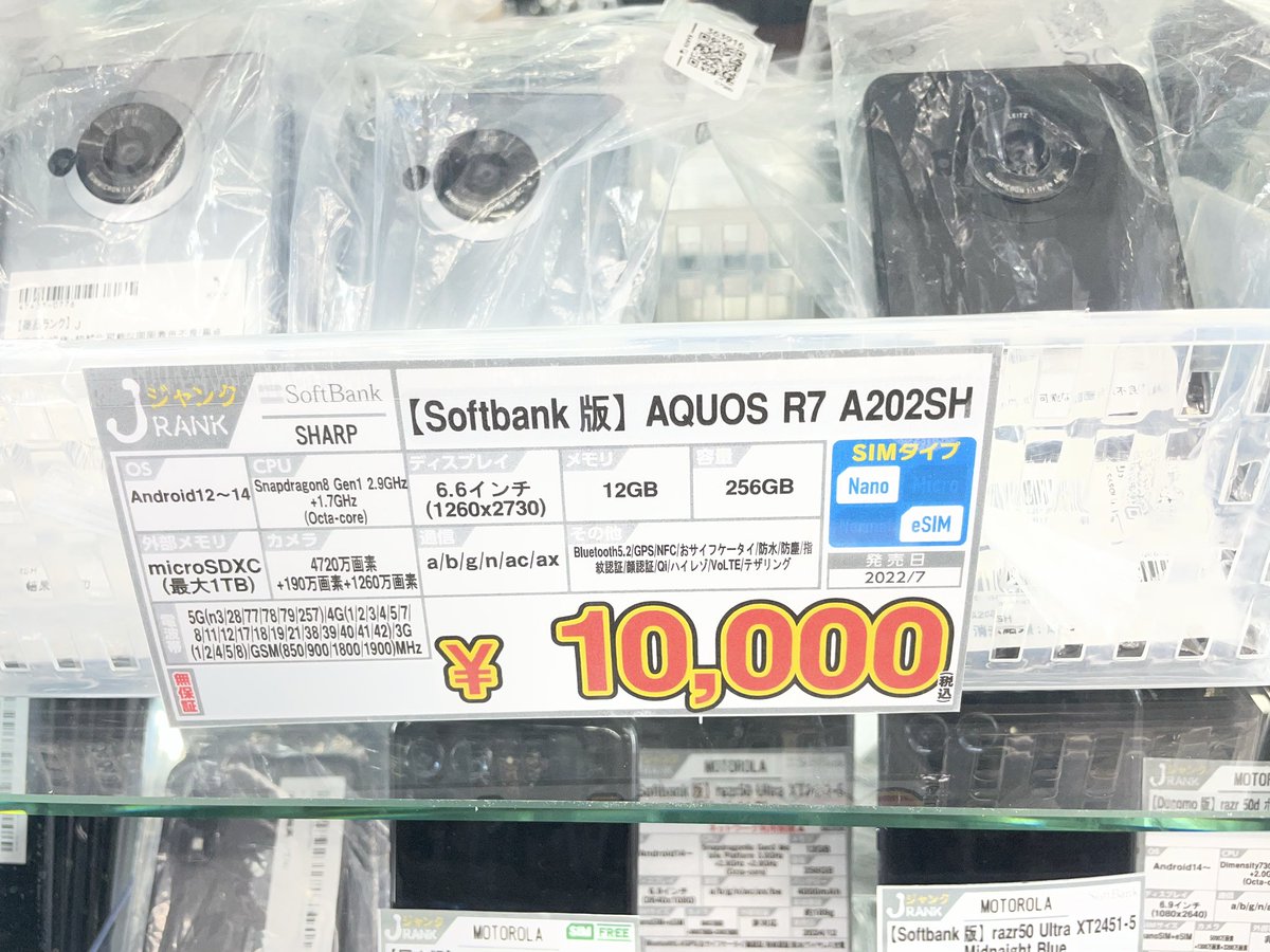 おはようございます☀ ソフトバンク版AQUOS R7 ジャンク品一万ポッキリ