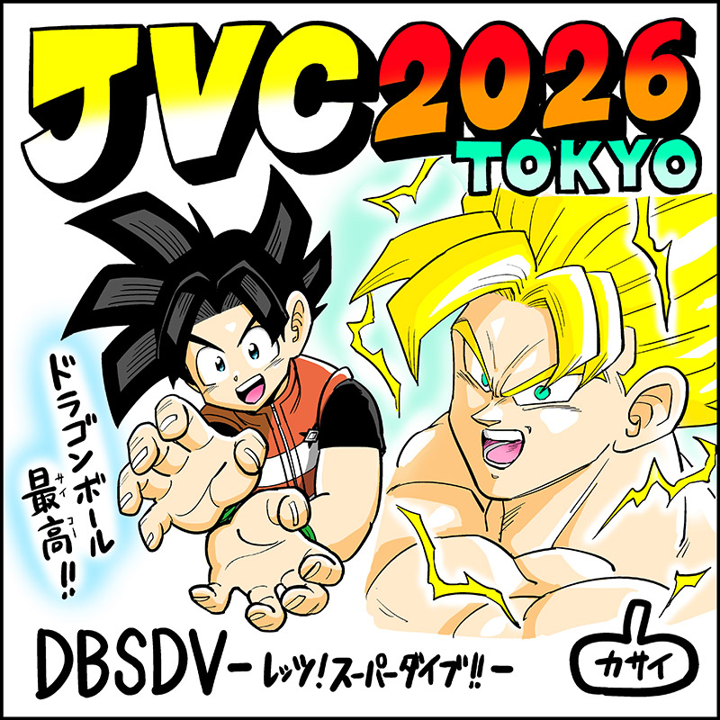ジャンプビクトリーカーニバル2026で抽選で当たるカサイユージ先生の