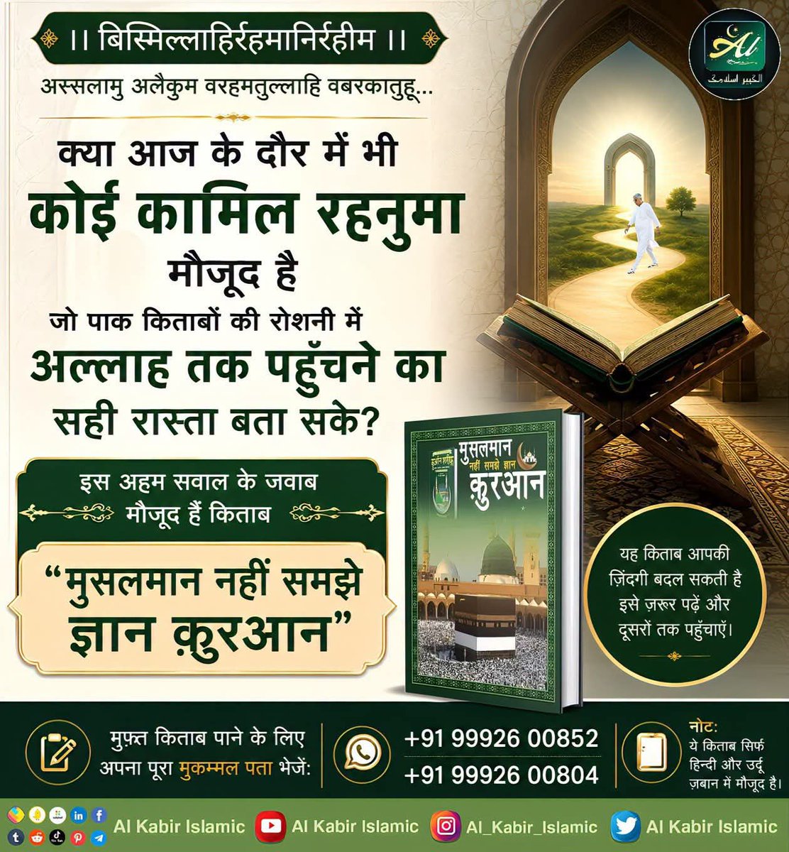 Ravinde13088225's tweet photo. क्या आज के दौर में भी कोई कामिल रहनुमा मौजूद है? 

#AlKabir_Islamic #SaintRampalJi #Quran #Musalman #Iman #Allah #Allah_hu_Akhbar #Haj #Mecca #Madina https://t.co/37idCrSklI
