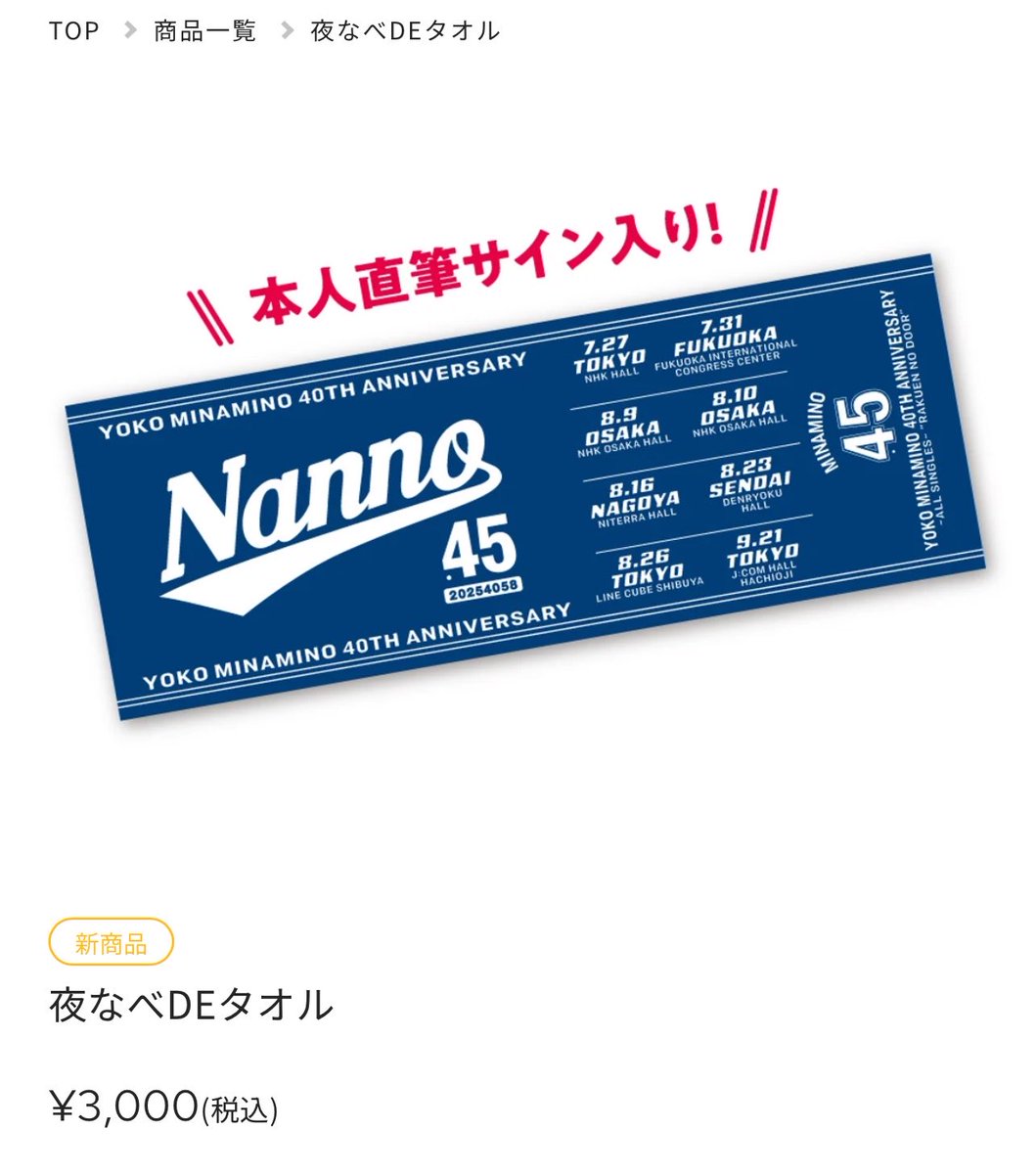 嬉しい❤️ 会場で売り切れてしまって買えなかったタオル😆サイン入り