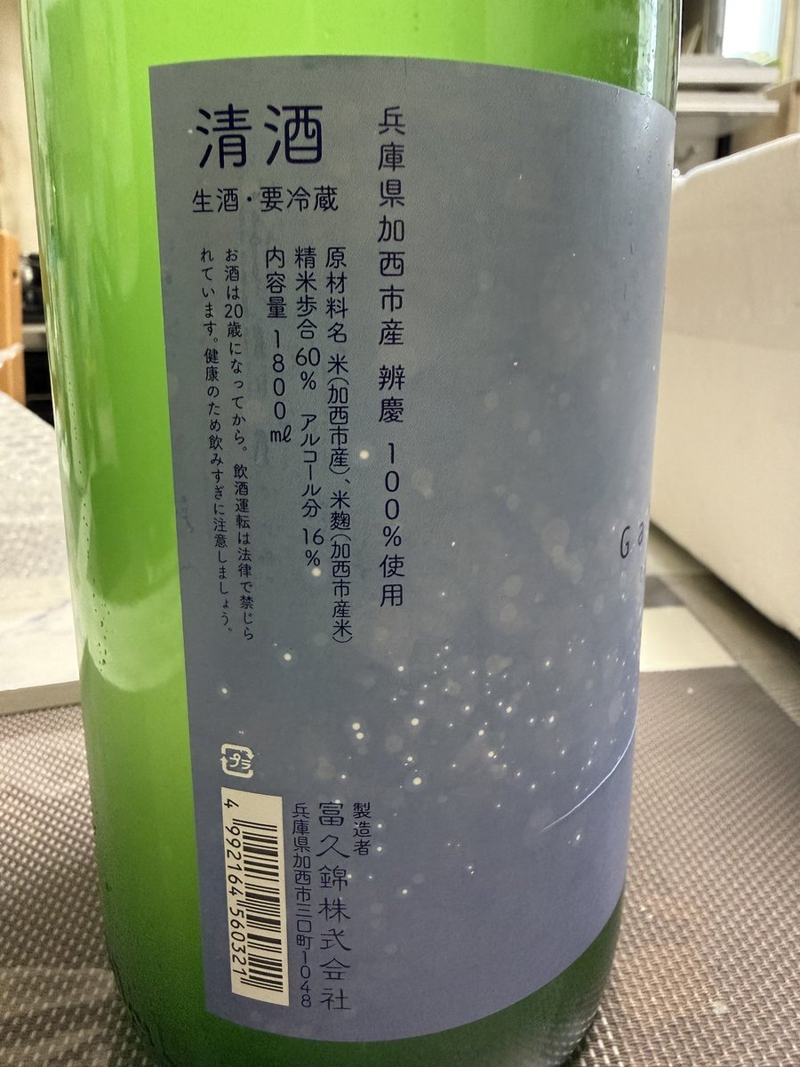 mak2369's tweet photo. 毎年予約するお酒の内の一つ。
本日発売、富久錦の純青　辨慶　Galaxy label。

早速、頂きました。

生酒、おりがらみで、開栓時は炭酸ガスでパンっと音を立てて蓋が飛びました。

若干��ガスと酸味を含んでます。
キリッと冷やして呑む。
今の時期にぴったりのお酒だと思います。 https://t.co/jTf4Fot3fO