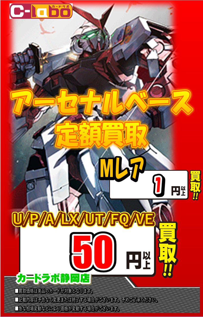 ガンダムアーセナルベース 買取情報】 アセベの買取募集中！！ 何枚