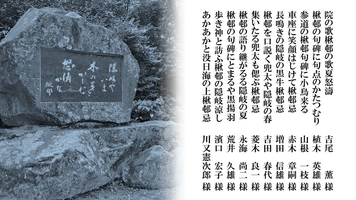 7月3日は楸邨忌／／ 隠岐には全国的に珍しい加藤楸邨の句碑が建立