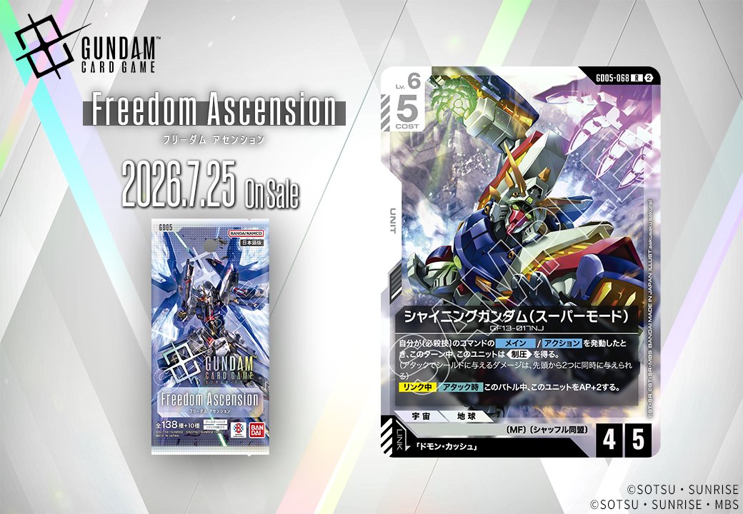 公式】ガンダムカードゲーム on X: 