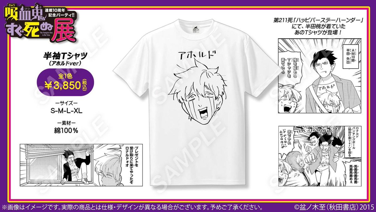 akitaonlineshop's tweet photo. 🦇#吸血鬼すぐ死ぬ展 事後通販 グッズ紹介✝️

アホルド Tシャツ

第112死で半田桃が着用していた、あのアホルドのＴシャツが商品化！
着用すればあなたも半田とおそろいに!?

#吸死展 #盆ノ木至
🔗https://t.co/jJg1K5K9lg https://t.co/zWbNG7AfH9