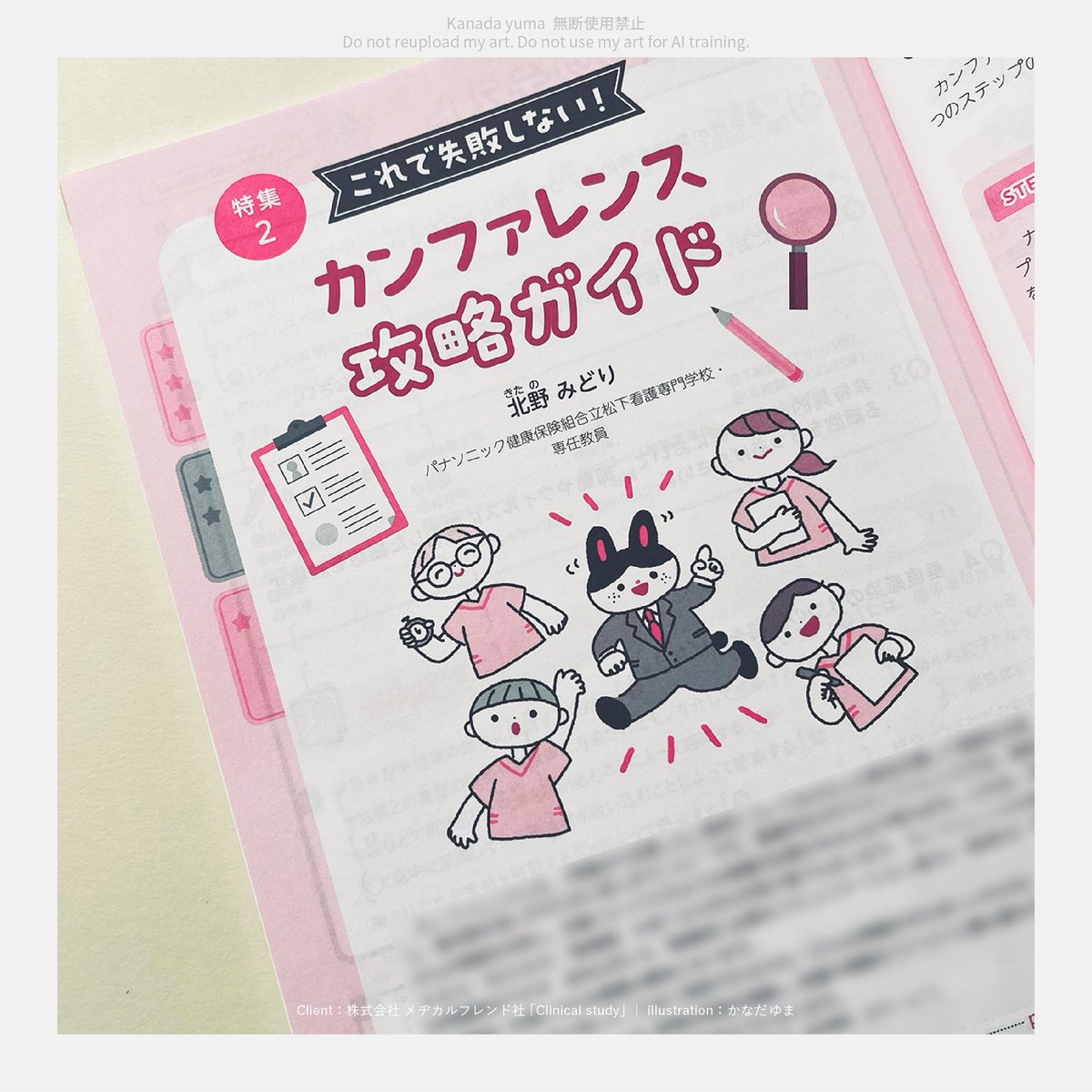 thokmt's tweet photo. ✎お仕事  
「Clinical Study」2026 年7 月号｜特集コーナー
イラスト挿絵✍︎ ꙳⋆ 
Client：メヂカルフレンド社（@medicalfriendco）
 
特集２のカンファレンス攻略ガイドを担当いたしました
#illustration #挿絵 https://t.co/mS5202P9fM