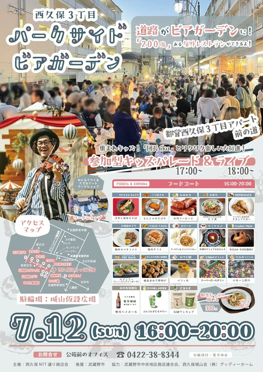 muchucom's tweet photo. 7/12(日)西久保NTT通りと西久保はらっぱ公園で「西久保３丁目パークサイドフードコート」を開催するチュー🐭
美味しいごはん、参加型キッズパレード＆ライブ、アートワークショップと盛りだくさんチュ～🐭
みんな遊びに来てチュ～🐭
#むチュー https://t.co/AdLB5FoOdZ