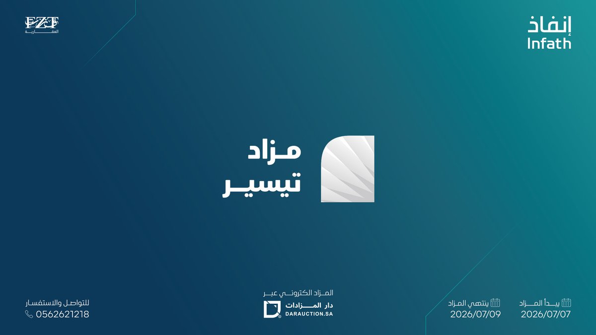 FZTRealstate's tweet photo. تعلن مؤسسة FZT العقارية
عن إقامة المزاد الإلكتروني “مزاد تيسير”
وذلك تحت إشراف مركز الإسناد والتصفية #إنفاذ ، وبقرار من محكمة التنفيذ.

-  مجموعة من الأثاث والأجهزة الكهربائية والآلات والمعدات

-  المزاد إلكتروني عبر منصة دار المزادات
https://t.co/vNhwJcNwHA

-  تاريخ  المزاد:
الثلاثاء 07/07/2026      10:00ص
الخميس 09/07/2026    6:00م

📱للتواصل والاستفسار:
Info@realestate.com
0562621218