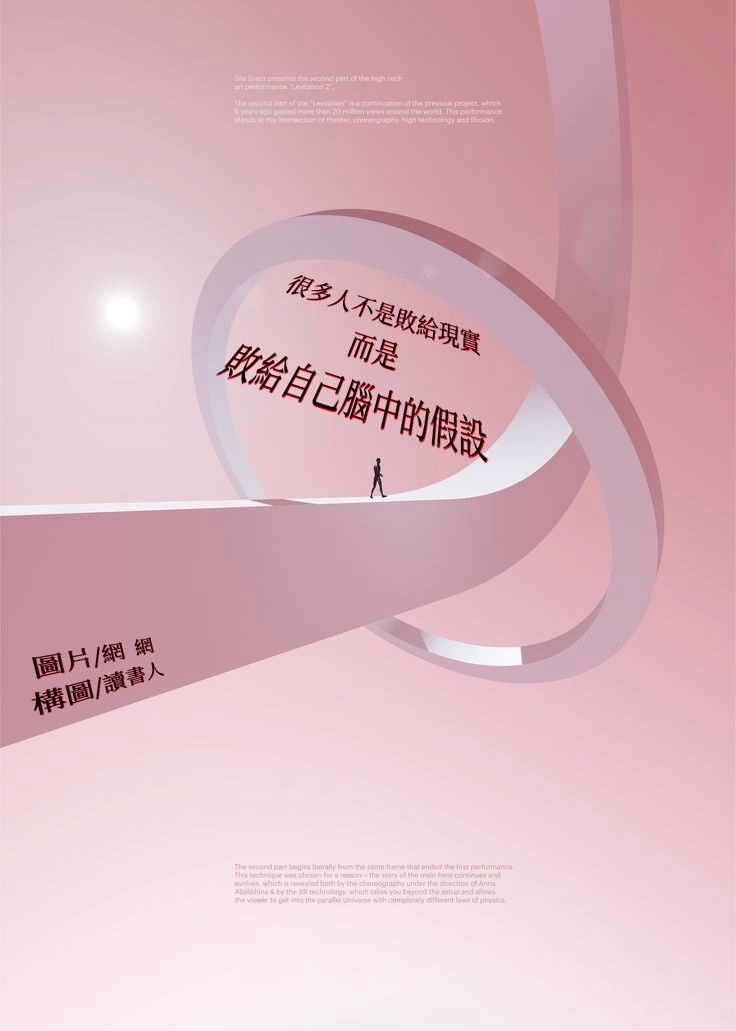 ChianTang2's tweet photo. 很多人不是敗給現實，
而是，
敗給自己腦中的假設。
有時候真正困住我們的，不是環境有多難，
而是我們太早在心裡替自己下了結論：
我不行、我做不到，我年紀太大了，現在太晚了；
但人生的破局，往往就是從打破這些假設開始。

✍️讀書人隨筆✍️之《好文分享》👍
丙午年五月十九日公元2026.July.07. https://t.co/DhccvXQAnn