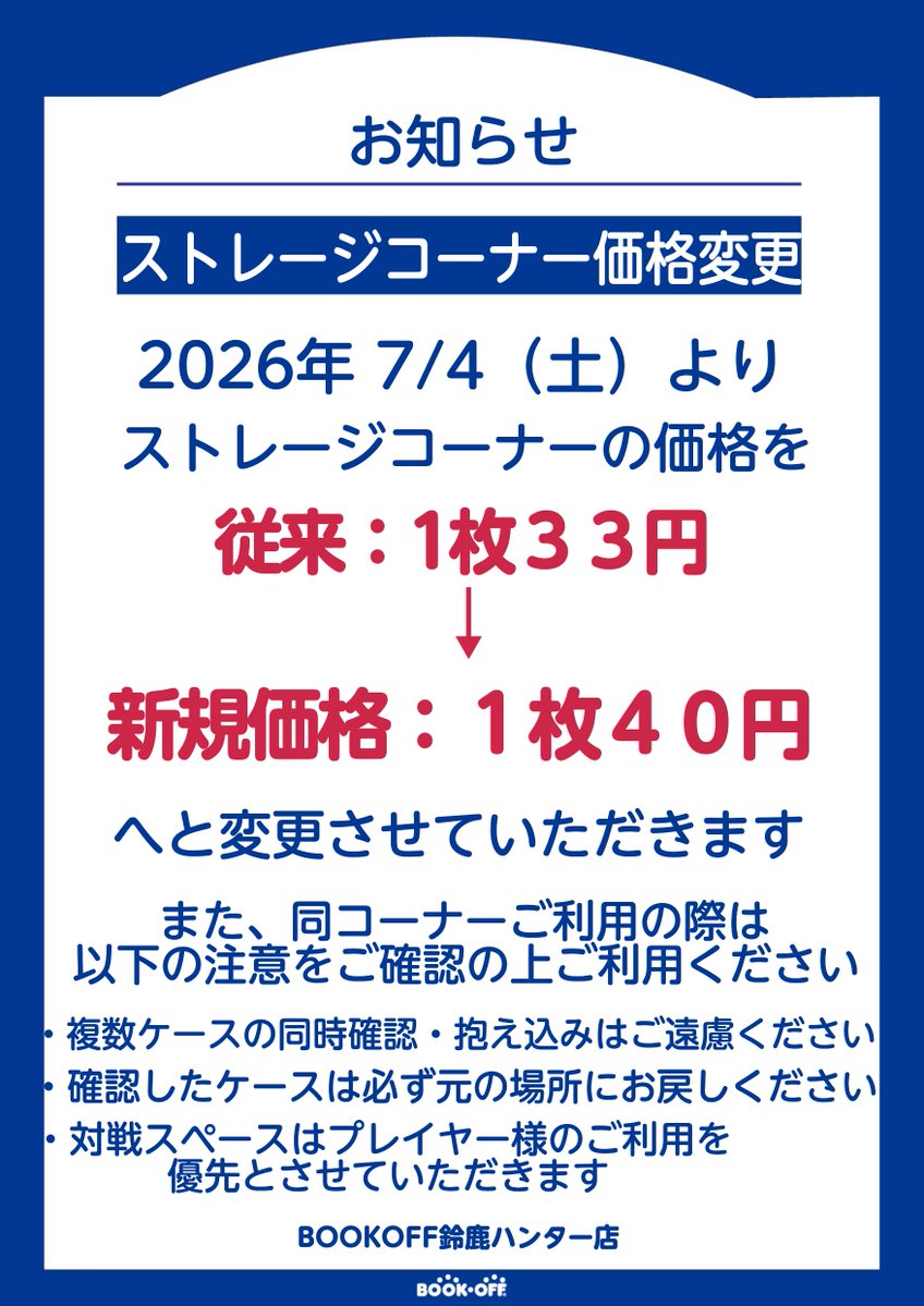 価格変更させて頂きます。 お知らせ】 本日、ストレージコーナー 価格改定に伴う作業のため 同
