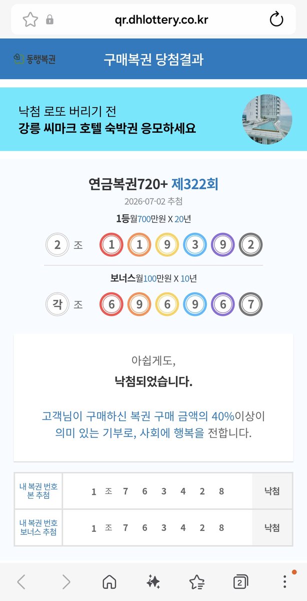 siot_zz's tweet photo. 나에게는 아직 로또가 있다 https://t.co/UV3xUlARbQ