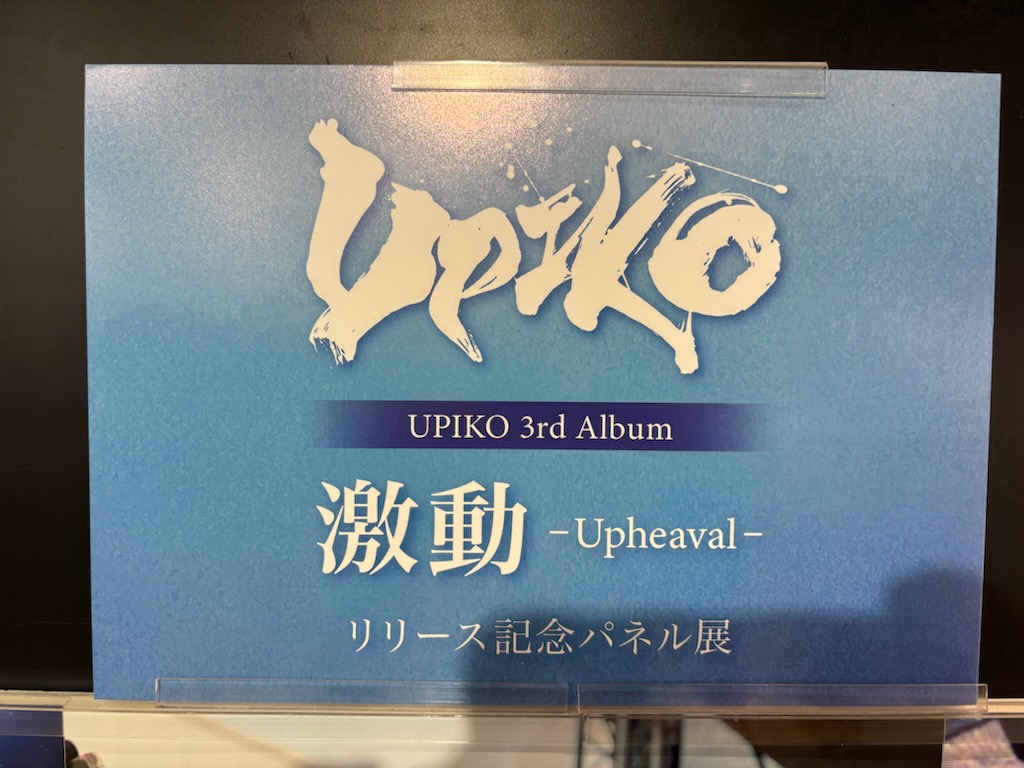 うぴ子】 3rd Album『激動』大好評発売中💫 海外進出の扉を開いた