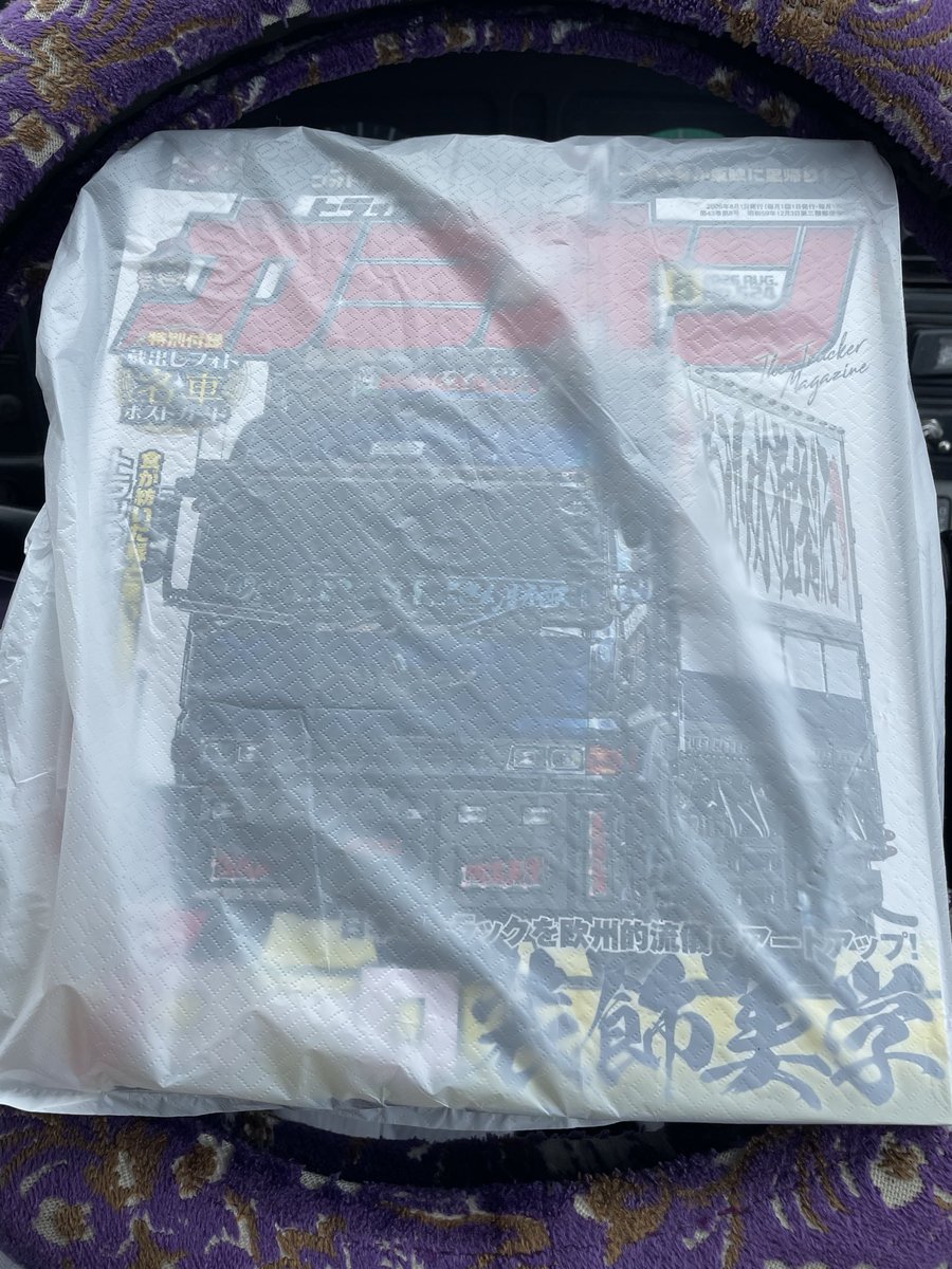 seietsuro127's tweet photo. ややややや!!🫢
今月のカミオンやばい
大切すぎてレジ袋に入れました https://t.co/BdCWfmFh2v