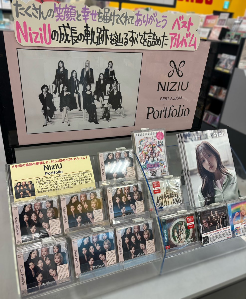 NiziU】 「Portfolio」ラッキードロー施策 ⚠A賞（シリアル）は終了