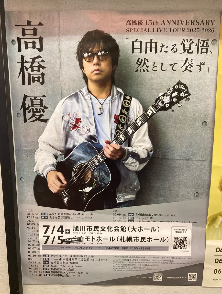 12月26日 高橋 優 コンサートチケット 2枚 ▽▽▽ ◤￣￣