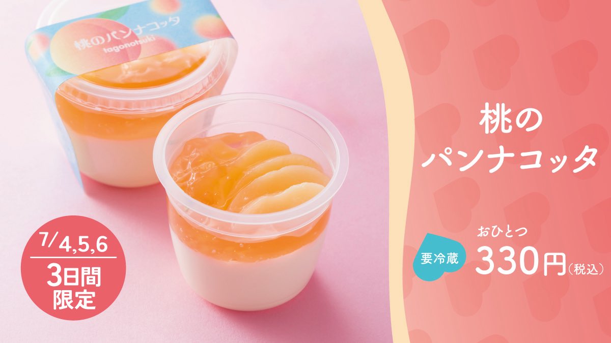 tagonotsuki1952's tweet photo. ━━🕺＼ まもなく開催 ／🕺━━
🍑✨田子の月の #桃まつり ✨🍑
━━━━━━━━━━━━━━━

👇限定商品👇

🍑"サクサク”黄桃パイ
🍑まるごとすもも大福
🍑桃のパンナコッタ

お得な福袋もございます🉐
ご予約やお取置きも受付中です💁‍♀️

皆さんはどの桃スイーツがお好きですか💭

#ピーチ #桃 https://t.co/gXJ4Zj0nf7