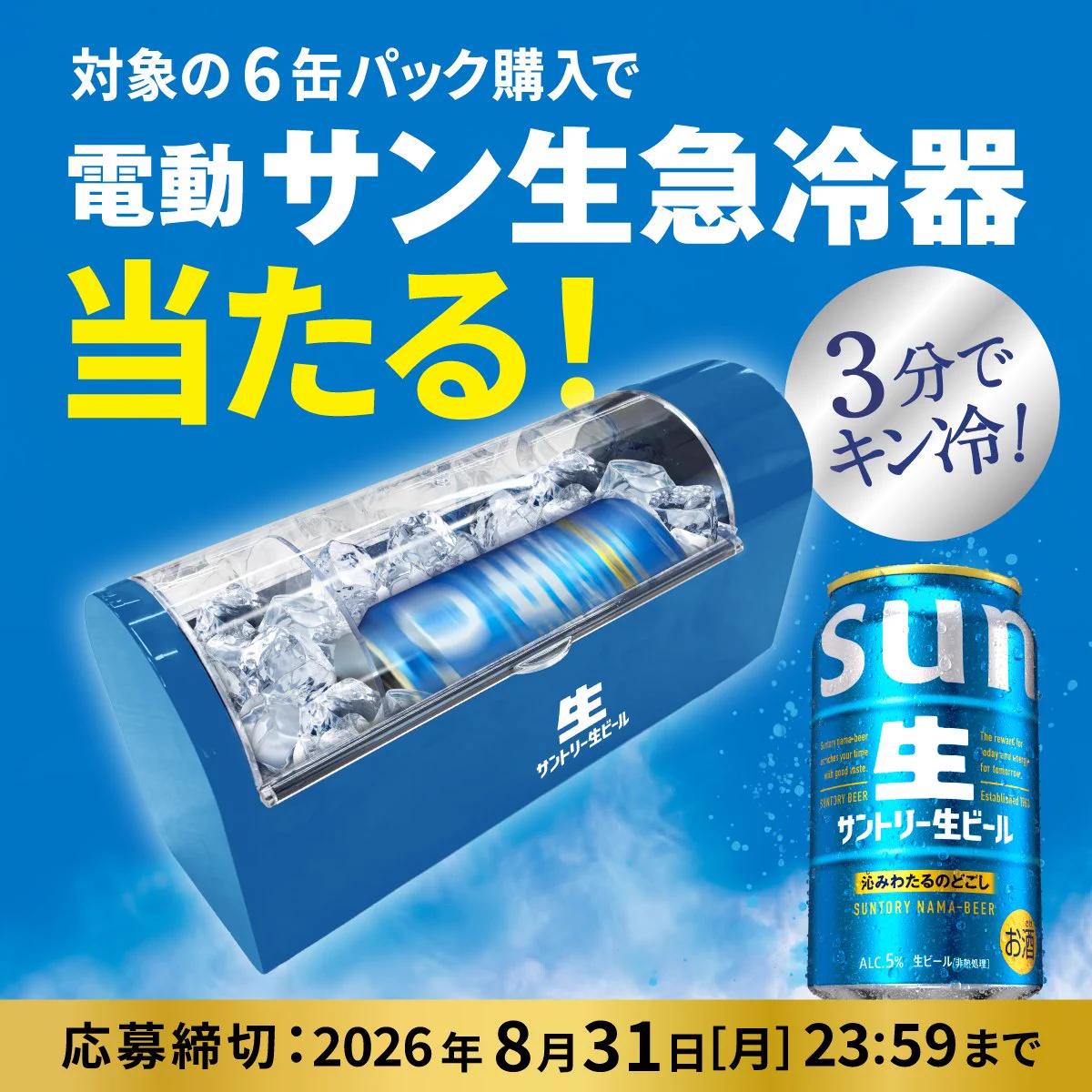 新】サントリー生ビール (@suntorynamabeer) / X