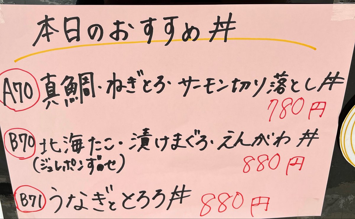 335mizumoto's tweet photo. 7月3日(金)
本日のおすすめ丼です！

真鯛や北海タコを使用したメニュー出しております🤗

お得なランチメニュー🉐も販売しておりますのでこちらもどうぞ‼️

さらに❗️
「まぐろののど肉ユッケ丼」をX限定で2食のみ販売いたします❗️

皆様のご来店���お待ちしております☆
#水元　#海鮮丼　#金町　#寿司 https://t.co/br2XAWKHCa