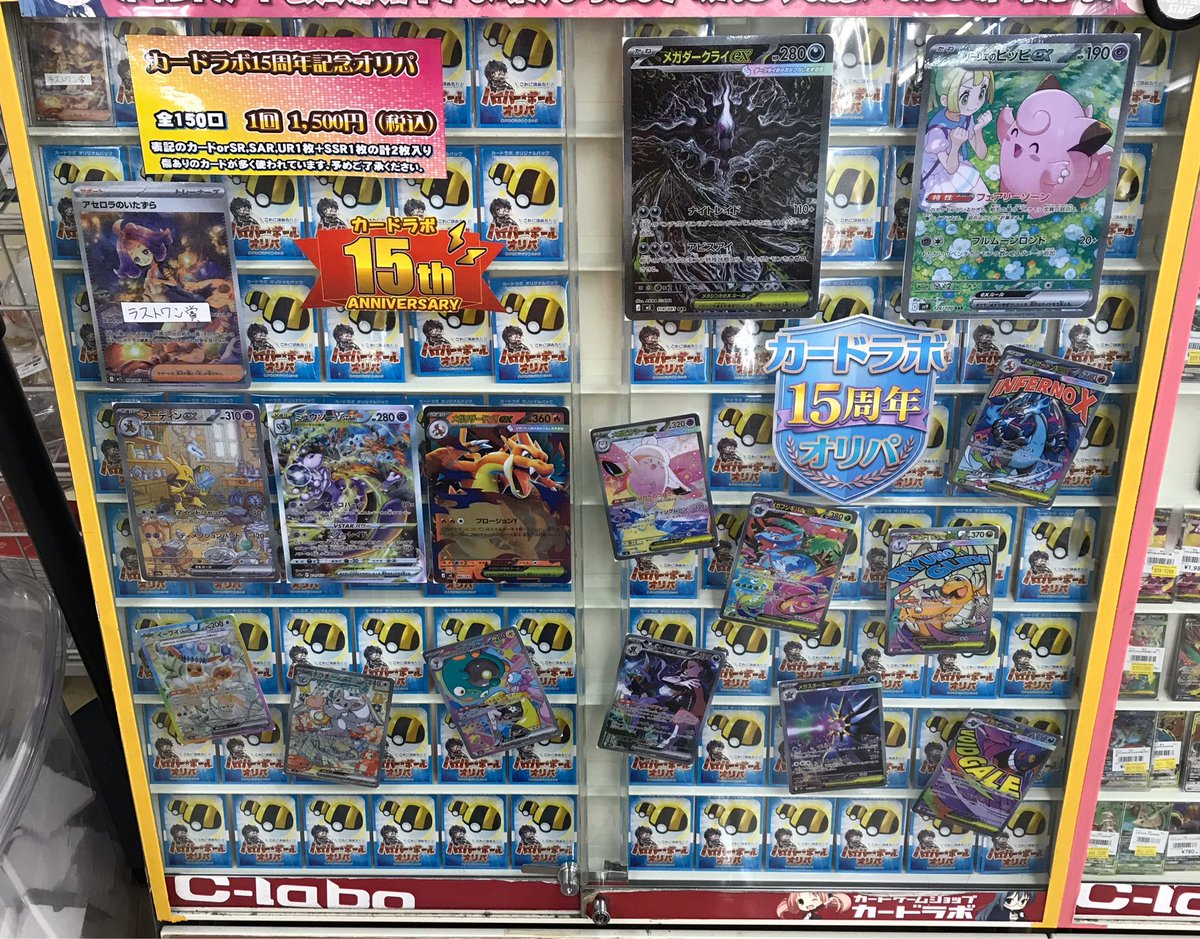 ポケモンカードゲーム 販売情報❗️】 カードラボ15周年記念オリパを