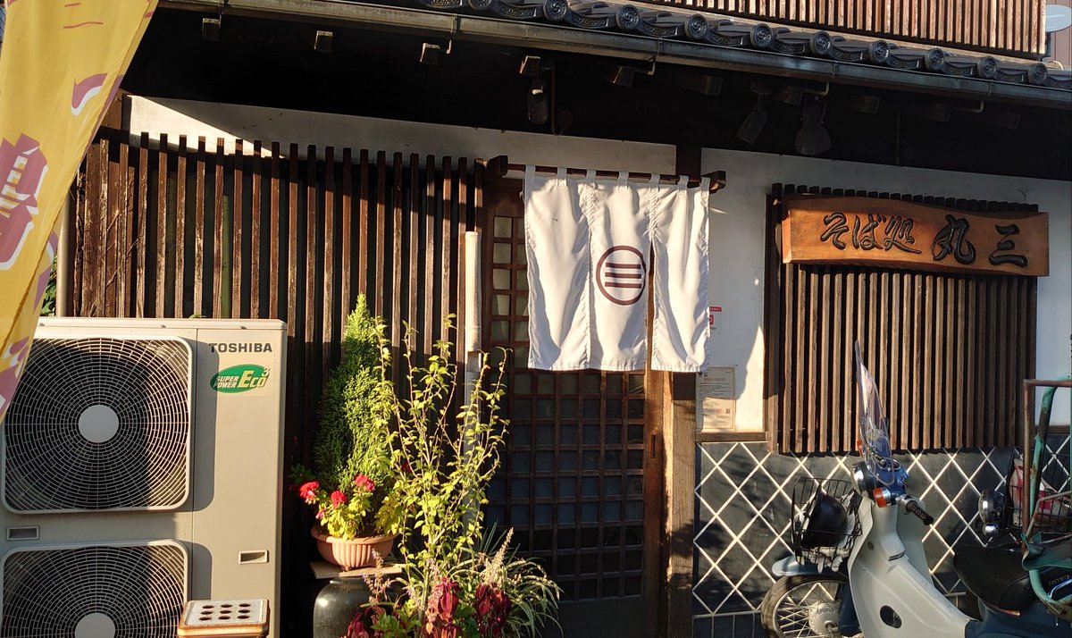marusansoba's tweet photo. おはようございます^_^

1ヶ月ほどXお休みしようと思ったのですが4日で復活しました

私の朝のポストを目安にお越しになってくださっているお客様のお声とご来店時にご心配のお声を複数頂きました
ありがとうございますとともにご心配お掛けしてしまい申し訳ございません

何のために仕事してるかって言ったらそりゃあ生活のためですが、同列くらいで丸三にお越し頂いたお客様の満足したお顔を見るためですからやっぱりSNSも頑張っていきます

ただお客様でも暴言はダメです
どうしても暴言吐きたい方は母ではなく私に言ってください
いつでもしっかりお聞きます

とにかくです
今日もこれからも何卒よろしくお願い致します☺️