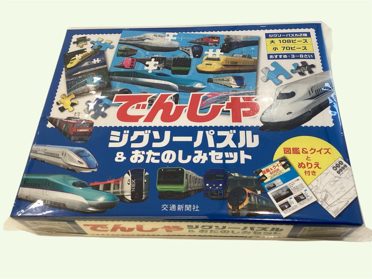 ジグソーパズル めざせパズルの達人 鉄道の旅シリーズ 2種類セット でんしゃジグソーパズル＆おたのしみセット】 108ピースと70