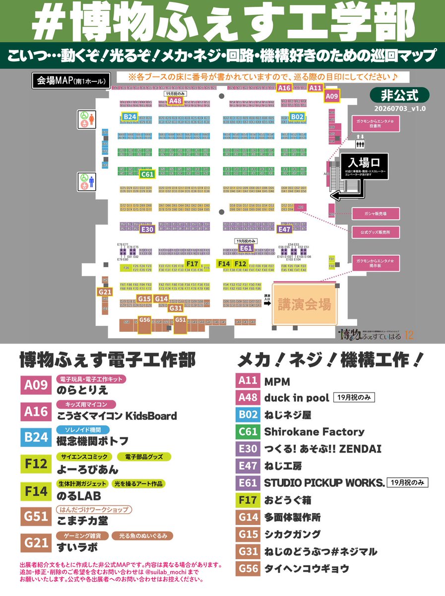 suilab_mochi's tweet photo. 🤖⚙️🤖🔩🤖⚙️🤖🔩
#博物ふぇす電子工作部 改め
#博物ふぇす工学部
🤖⚙️🤖🔩🤖⚙️🤖🔩

メカ・ネジ・回路・機構工作といった、広く工学みのあるブースをまとめています
動く！光る！素材や仕組みが気になる！ものづくりが好きな方、興味のある方のブース巡回の一助になれば幸いです🙏
#博物ふぇす https://t.co/FxvVl1XMdc