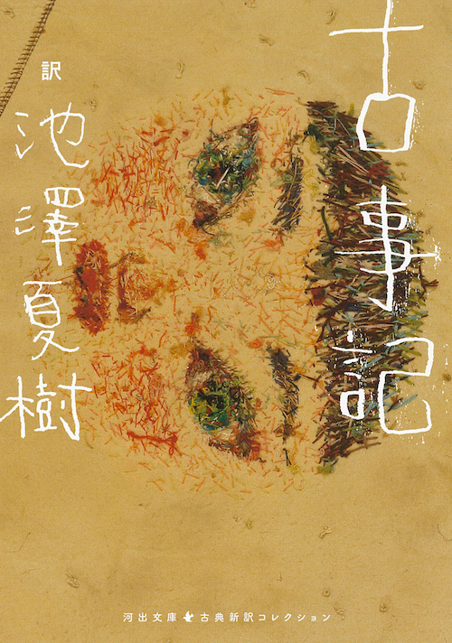 Kawade_shobo's tweet photo. 本日7月7日は池澤夏樹さんの誕生日🍰
作家・詩人。著書に『スティル・ライフ』（芥川賞）、『マシアス・ギリの失脚』『静かな大地』など。訳書に『古事記』『カヴァフィス全詩』他。小社でも日本文学全集と世界文学全集を個人編集していただきました📚
https://t.co/obj3ftMppX https://t.co/FhSP5SNZgg