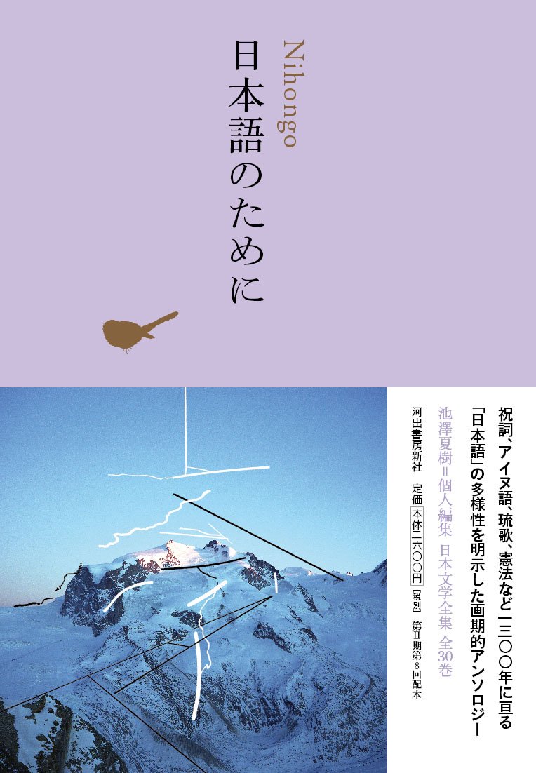 Kawade_shobo's tweet photo. 本日7月7日は池澤夏樹さんの誕生日🍰
作家・詩人。著書に『スティル・ライフ』（芥川賞）、『マシアス・ギリの失脚』『静かな大地』など。訳書に『古事記』『カヴァフィス全詩』他。小社でも日本文学全集と世界文学全集を個人編集していただきました📚
https://t.co/obj3ftMppX https://t.co/FhSP5SNZgg