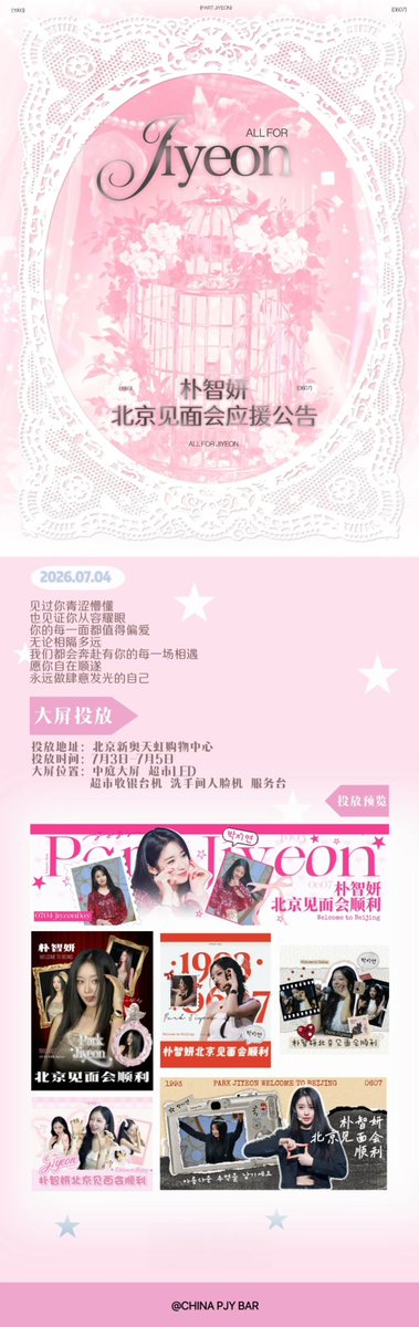 pjybar's tweet photo. 지연 BEIJING FM support
🫶🏻🤗

#박지연 #PARKJIYEON #티아라 #Tara #TARA #지연 #JIYEON https://t.co/o0fxf2Y6Gb