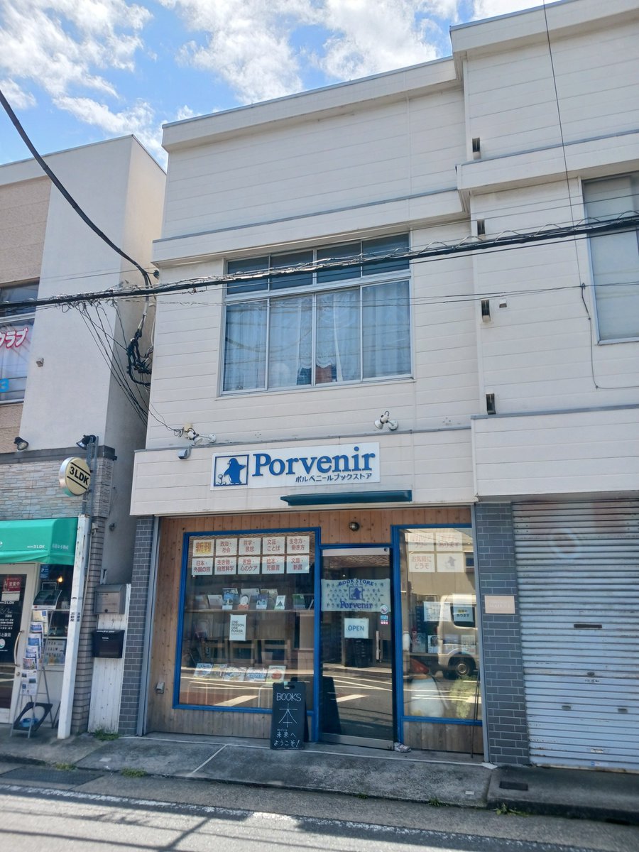 《対話する本屋》ポルベニールブックストア@大船駅東口 個別選書実施中 戦争反対🍉NO HATE! tweet media