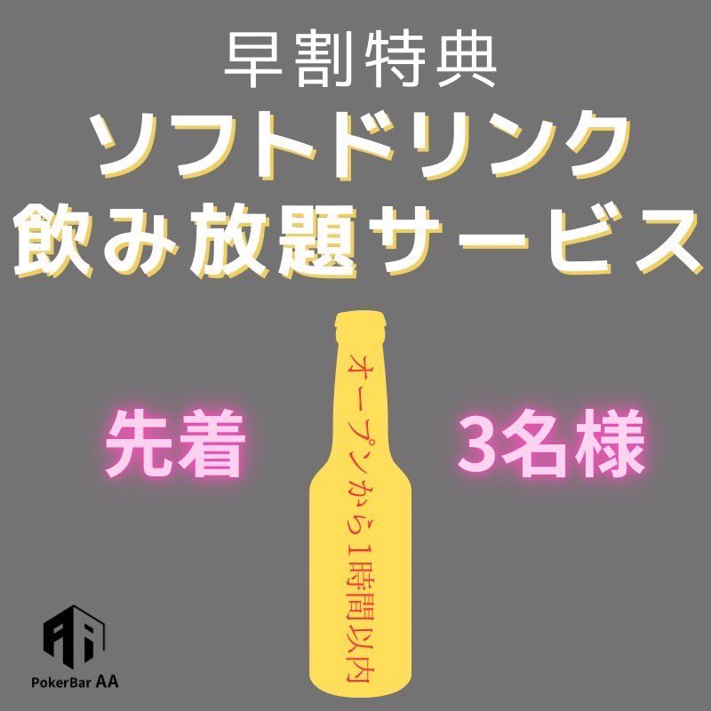 PokerBarAA's tweet photo. https://t.co/GEybV1bjIo
🚪18:30～
📍PokerBarAA＋（プラス）　
東京都葛飾区新小岩2-2-25 
クオーレ新小岩　1階　
【100BB ¥20,000 飲み放題付リング】

🚪19:30～
📍PokerBarAA
東京都葛飾区新小岩2-3-8 2階
（スナックいいかげんの上階）
【100BB ¥10,000 認定リングゲーム】

↓↓激アツ早割↓↓ https://t.co/TWpXkdxrVm