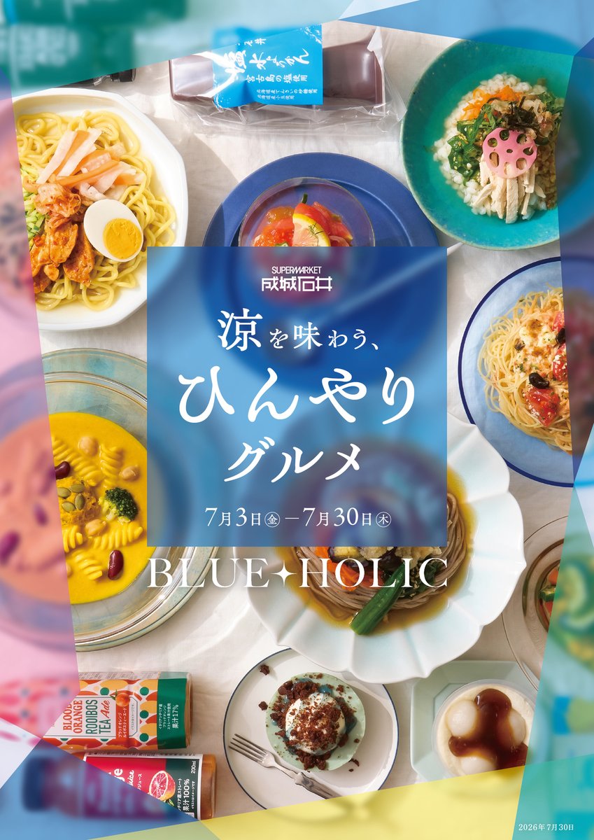 成城石井 SEIJO ISHII (@seijoishii1927) / Posts / X