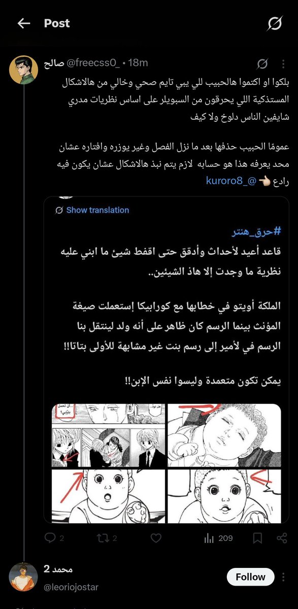 _kuroro8's tweet photo. ادخلوا اعملولي ميوت و بلوك بسبب تغريدة قيل انها بعد قراءة سبويلر رغم ان التغريدة خاطئة كليا كما تشوفوا في الصورة..

عديمين عقل قارئ سبويلر ماراح ينشر كل شيئ خاطئ وكل تحليلاتي لها نفس الفكرة في التدقيق في الكلمات اليابانية وطريقة الرسم لي يعتمدها الكاتب https://t.co/zeoTAnkoP8