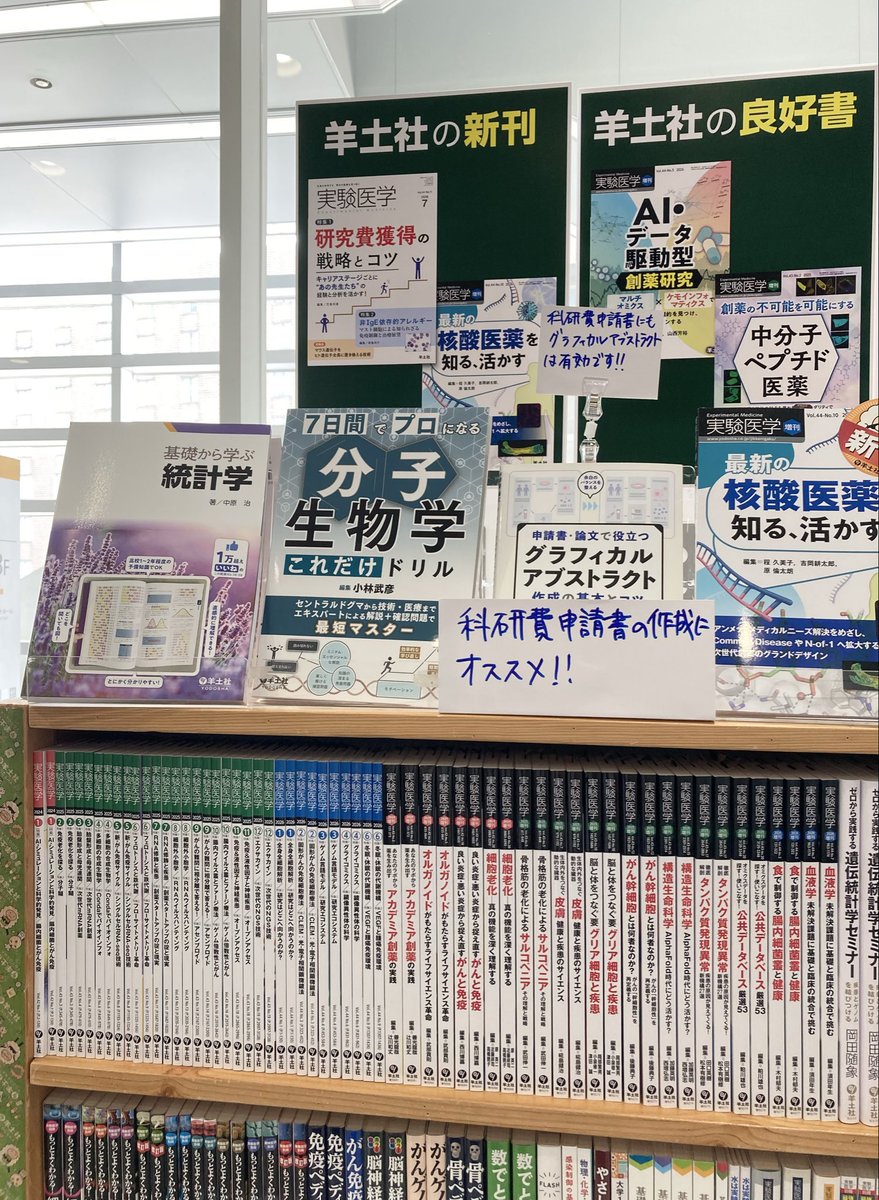 羊土社 実験医学 (@Yodosha_EM) / Posts / X
