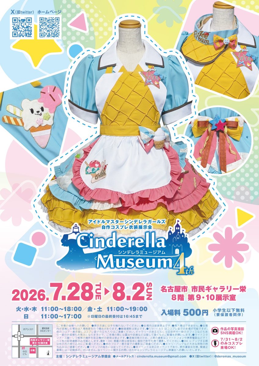 deremas_museum's tweet photo. 👗ホームページ更新👗
今年の展示衣装の写真を追加しました！是非ご覧ください✨

アイドルマスターシンデレラガールズ自作コスプレ衣装展
シンデレラミュージアム4th

2026年7月28日(火)~2026年8月2日(日)
市民ギャラリー栄（愛知県名古屋市）
8階　第9、10展示室 https://t.co/SG9jjXSMua https://t.co/WNroj720d7