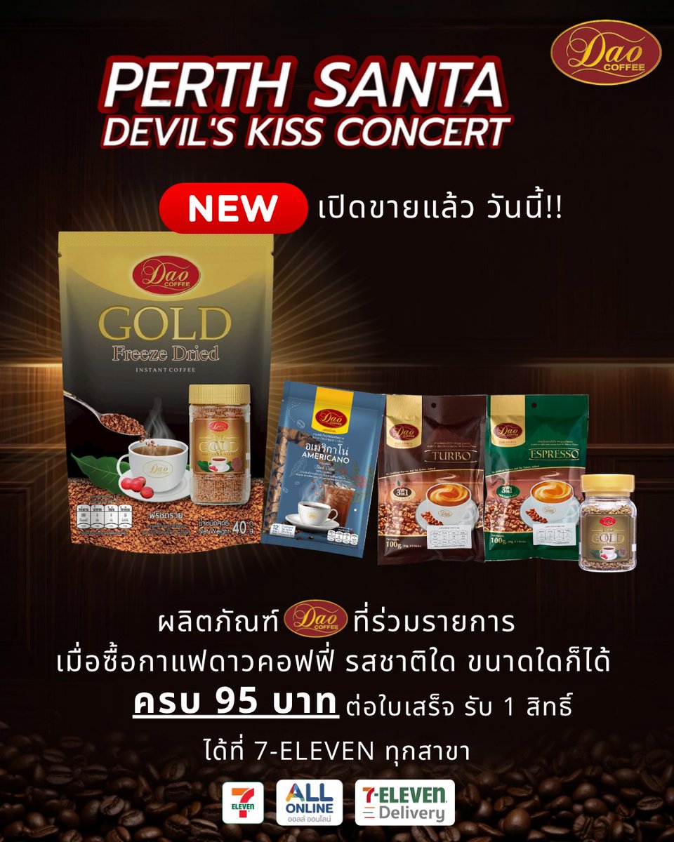 dao_dcthailand's tweet photo. วันนี้ส่งใบเสร็จวันสุดท้ายแล้วว⏰⏰ ด่วนๆเช้านี้ไปซื้อDao coffee รสชาติใด ขนาดใดก็ได้ ครบ 95 บาท ที่ 7-eleven ทุกสาขา หรือใคไม่อยากออกจากบ้าน กดสั่งซื้อ 7- delivery  : https://t.co/qw6bNDNz5i online : https://t.co/FkaEgnesbc ใบเสร็จ รับ 1 สิทธิ์ ยิ่งส่งมากยิ่งมีสิทธิ์มาก!!! ประกาศผลรางวัล วันที่ 8 กรกฎาคม 2569  บน Line ID @daocoffeethailand กดได้ที่นี้https://t.co/Vl2ueIWs4n หรือ Facebook Dao Coffee - DC Thailand กดได้ที่นี้ https://t.co/gBLp5VnrwS #PerthSantaConcert #PerthSantaxDaocoffee #DaoCoffee #Daocoffee_Thailand