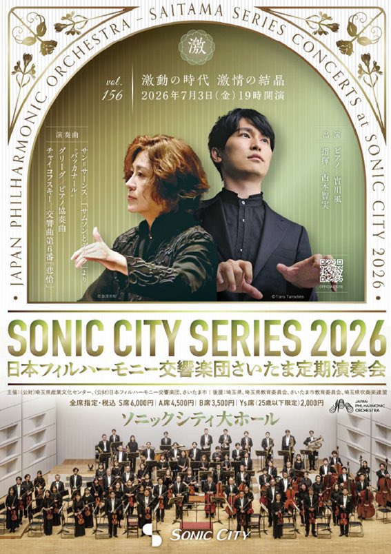 本日から3日間、大宮、横浜、杉並と #西本智実 指揮で【#日本
