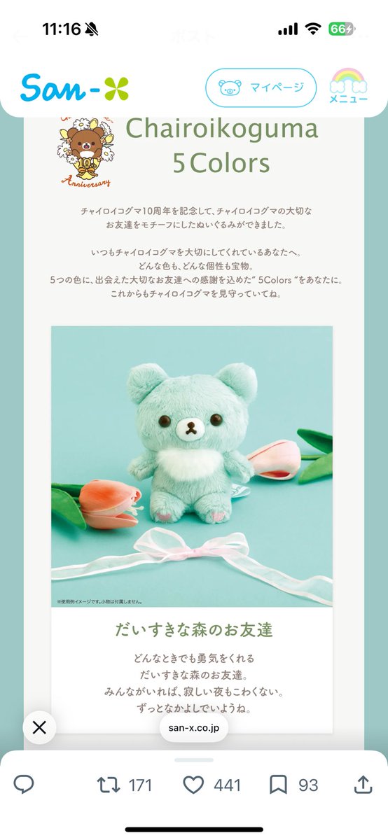 kori_kogulove's tweet photo. ミント色可愛い🧸
絶対今回のも手に入れたいけどどうだろ、、 https://t.co/21moLU0ISf