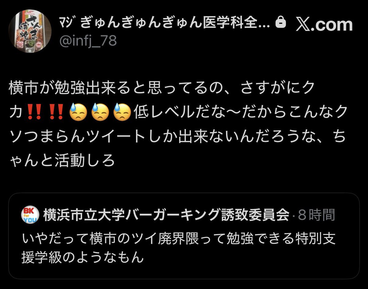 ycu_rev's tweet photo. 学歴コンプのまんさんに怒られてしまいました😅広義の「勉強できる」を指そうとしたんですが、本物の障害者の方に言われてしまっては元も子もないですね🤓失礼いたしました。

でも看護も素晴らしいですよ😁医者の玉の輿頑張ってください‼️ https://t.co/S6x7460ulw