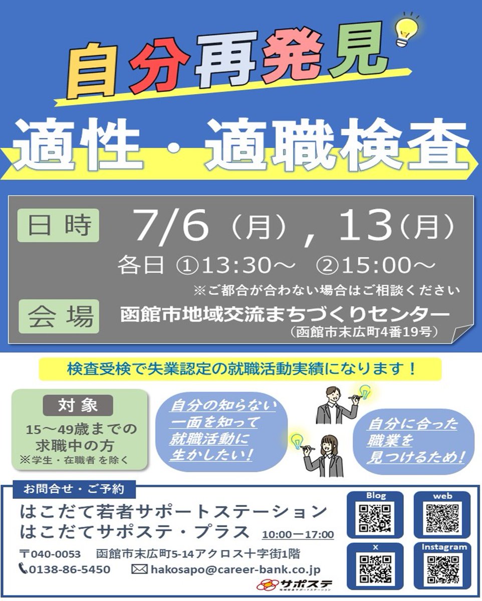 hakosapo's tweet photo. 自分に向いている職種って、、、分かってますか？
サポステで確認できます。 https://t.co/5y2HTWosTB