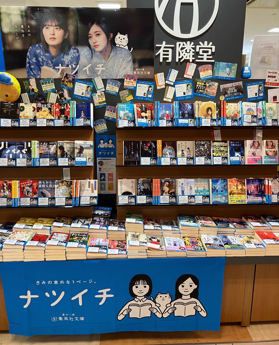 有隣堂東急プラザ戸塚店 on X: 