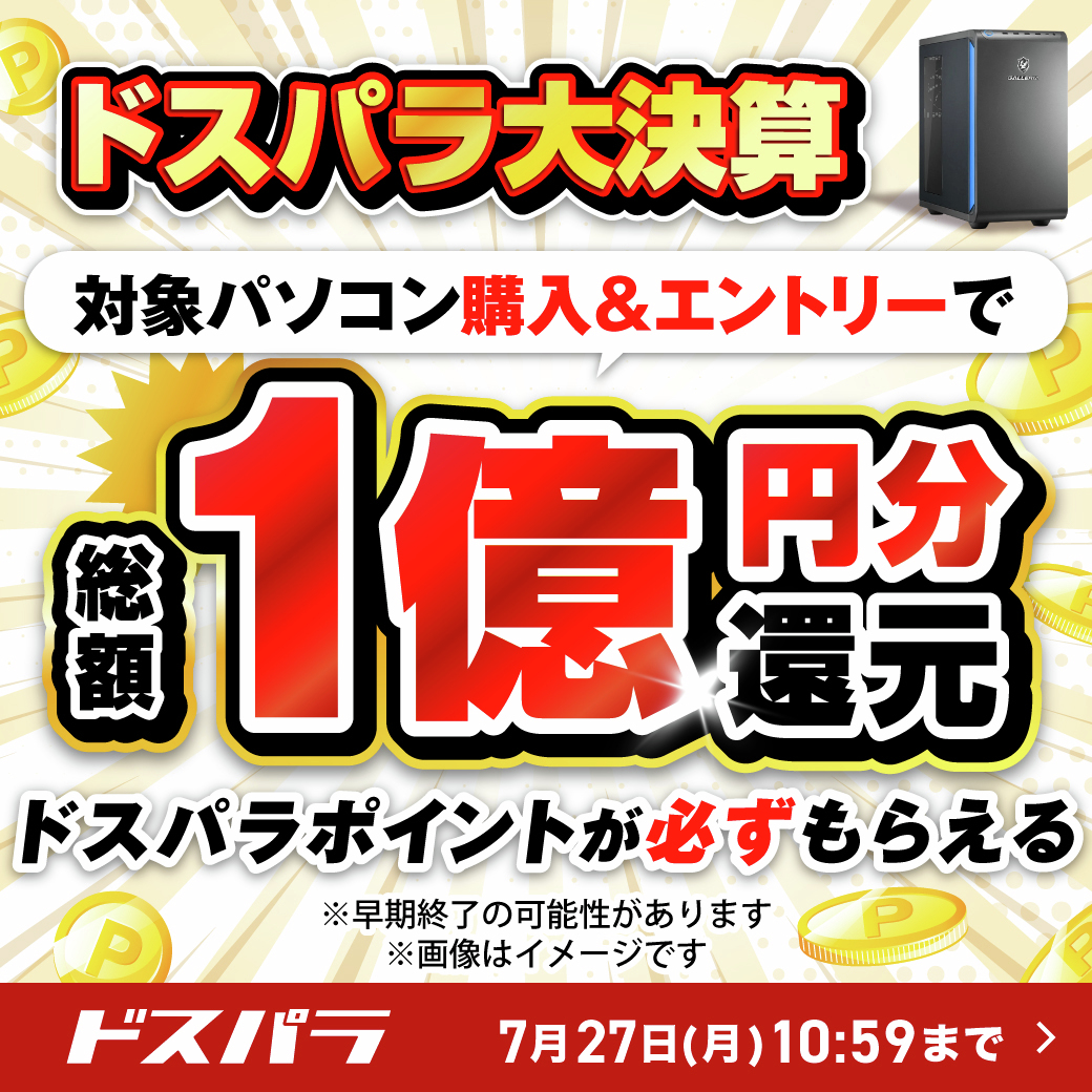 7/27まで！総額1億円分ポイント還元🎉／ 対象PCの購入＆エントリーで