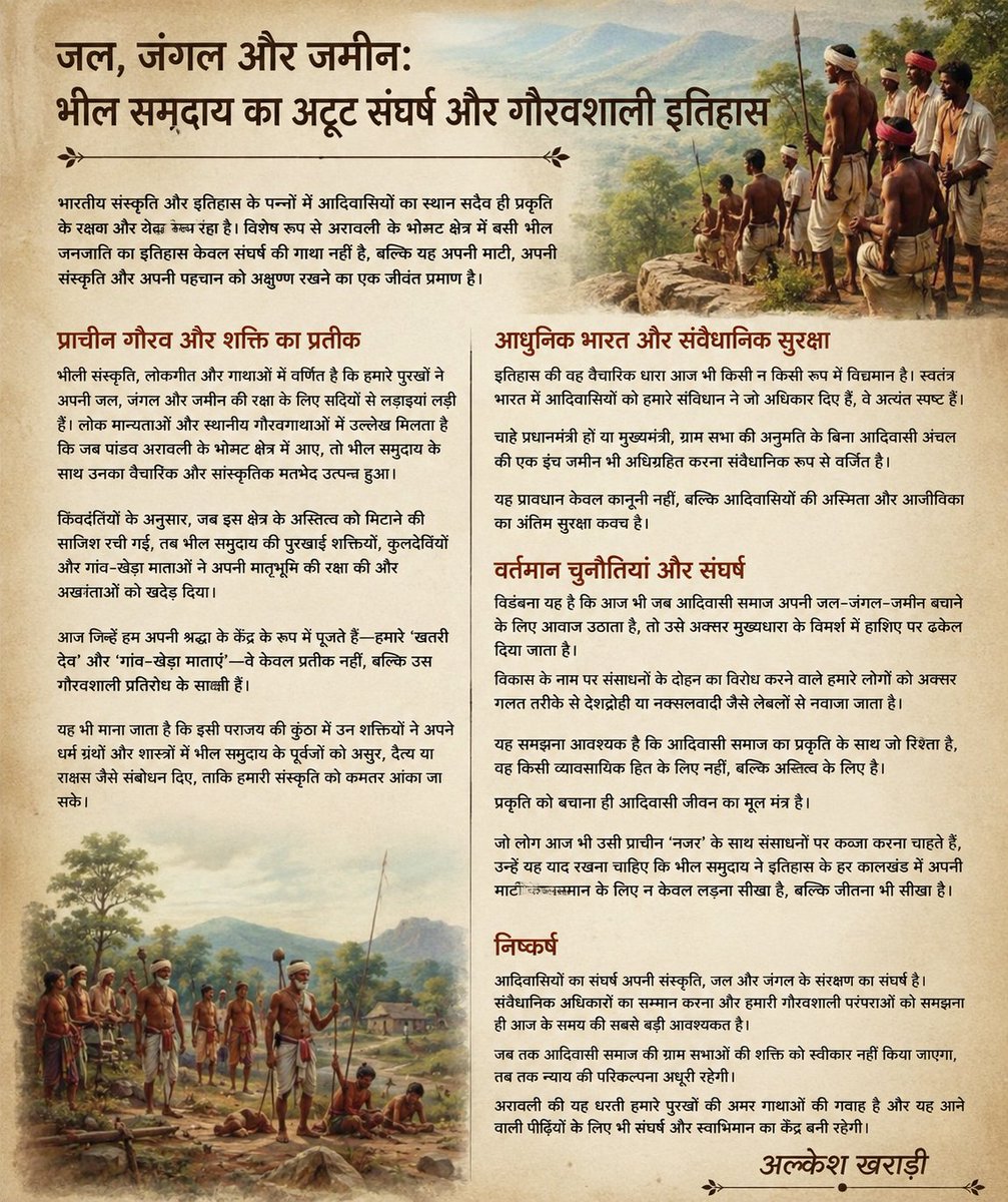 iAlkeshMeena's tweet photo. जंगल केवल जमीन नहीं, हमारा अस्तित्व है। जिसे तुम 'नक्सलवाद' कहते हो, वह हमारे पुरखों की विरासत बचाने का संघर्ष है। संवैधानिक अधिकारों का अपमान बर्दाश्त नहीं! भील योद्धाओं की आवाज दबाना बंद करो। @Bhupendrapbjp @GujaratPolice @dgpgujarat @Chaitar_Vasava #चैतर_वसावा_रिहा_करो https://t.co/9L79cQUuTL